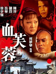年轻的小婕子